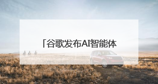 谷歌发布AI智能体加入编程混战，Cursor们怎么办？